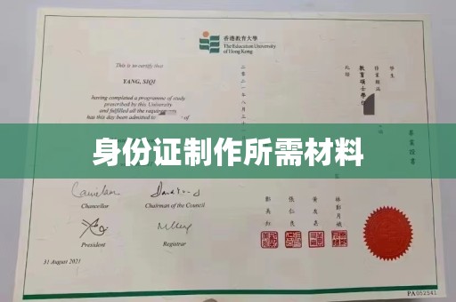 塔河身份证制作所需材料