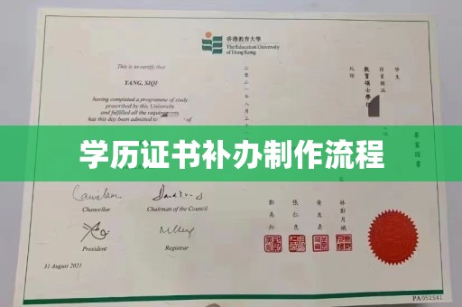 塔河学历证书补办制作流程