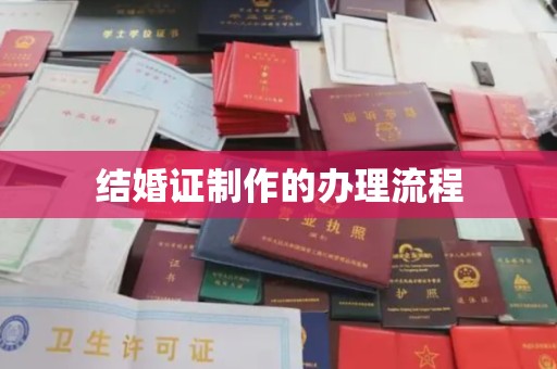 塔河结婚证制作的办理流程