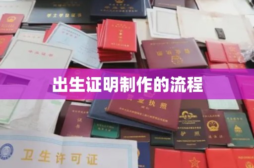 塔河出生证明制作的流程