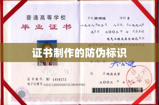 塔河证书制作的防伪标识