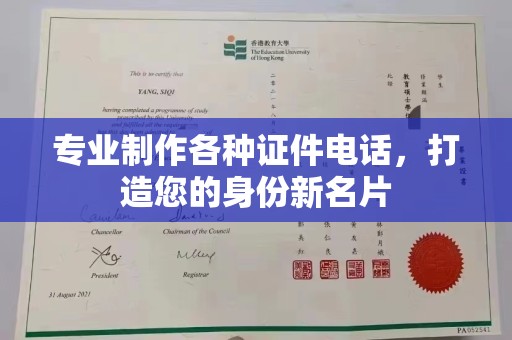 塔河专业制作各种证件电话，打造您的身份新名片
