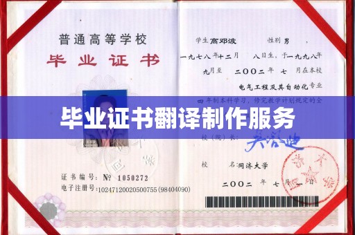 塔河毕业证书翻译制作服务