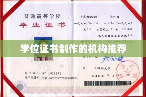 塔河学位证书制作的机构推荐
