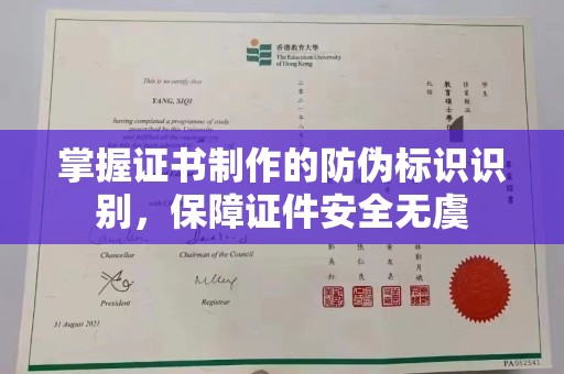 塔河掌握证书制作的防伪标识识别，保障证件安全无虞