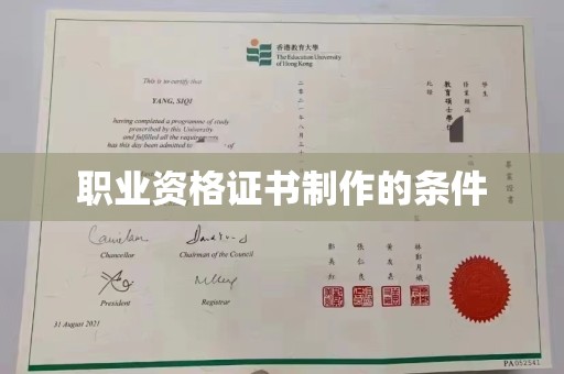 塔河职业资格证书制作的条件