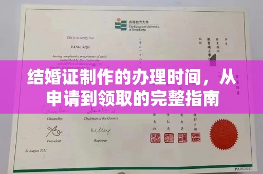 塔河结婚证制作的办理时间，从申请到领取的完整指南
