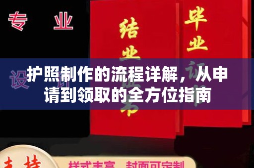 塔河护照制作的流程详解，从申请到领取的全方位指南
