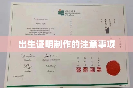 塔河出生证明制作的注意事项