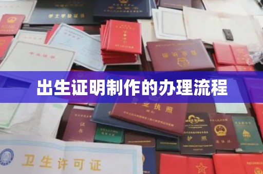 塔河出生证明制作的办理流程