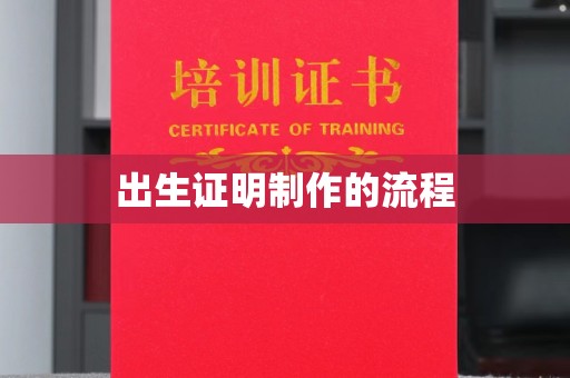 塔河出生证明制作的流程