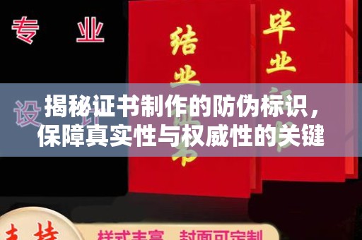 塔河揭秘证书制作的防伪标识，保障真实性与权威性的关键